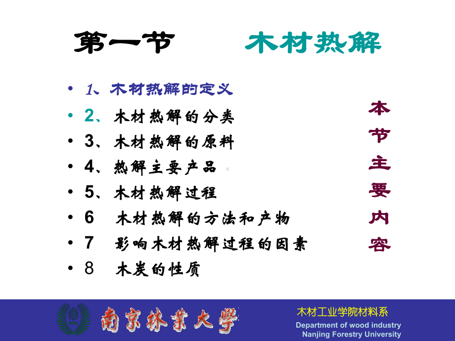 林业工程之-木材热解及活性炭讲解课件.ppt_第2页