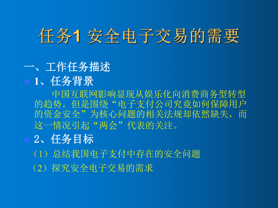 电子支付与网络银行工作任务课件2.ppt_第2页