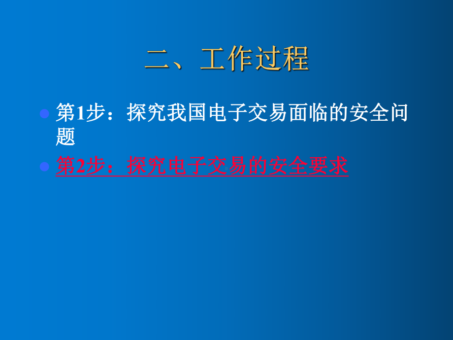 电子支付与网络银行工作任务课件2.ppt_第3页