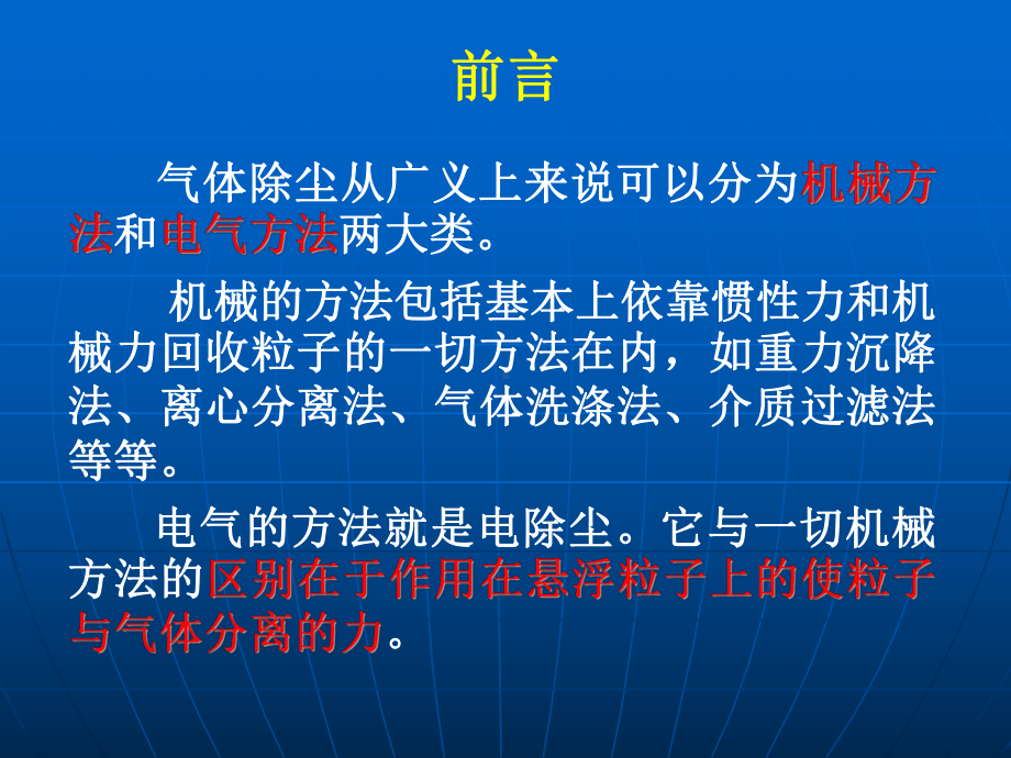 环保设备及应用-电除尘器讲解课件.ppt_第2页