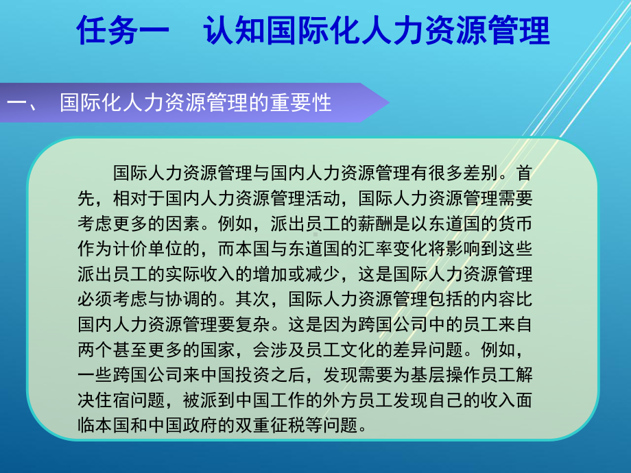 现代人力资源管理学习情境十课件.ppt_第3页