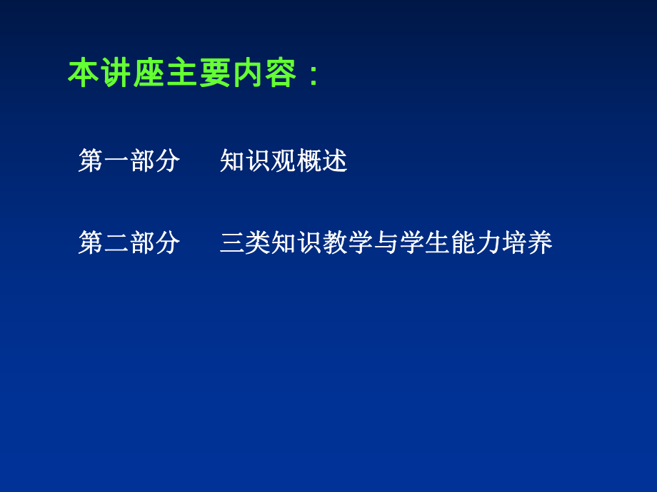 策略性知识教学与学生能力培养课件.ppt_第2页