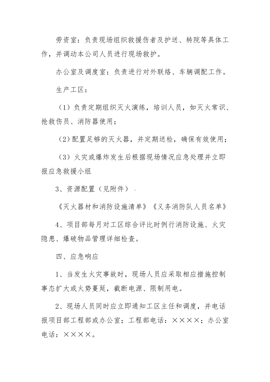 突发自然灾害事故应急预案.docx_第3页