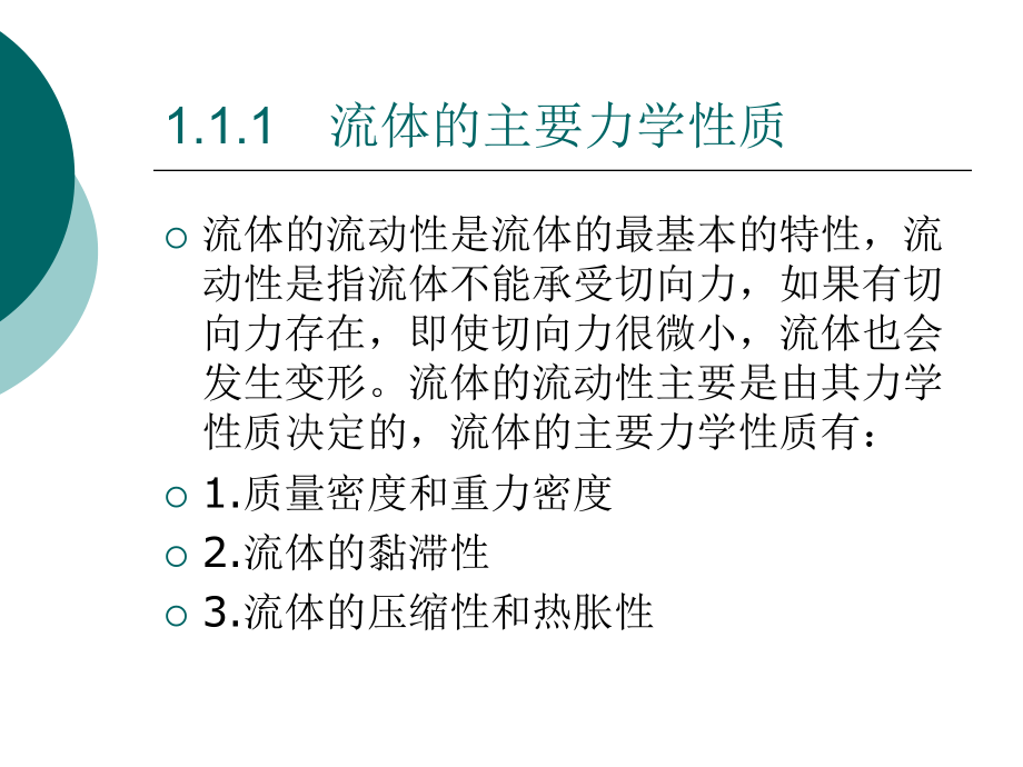 流体运动的分类根据流体流动时压力课件.ppt_第2页