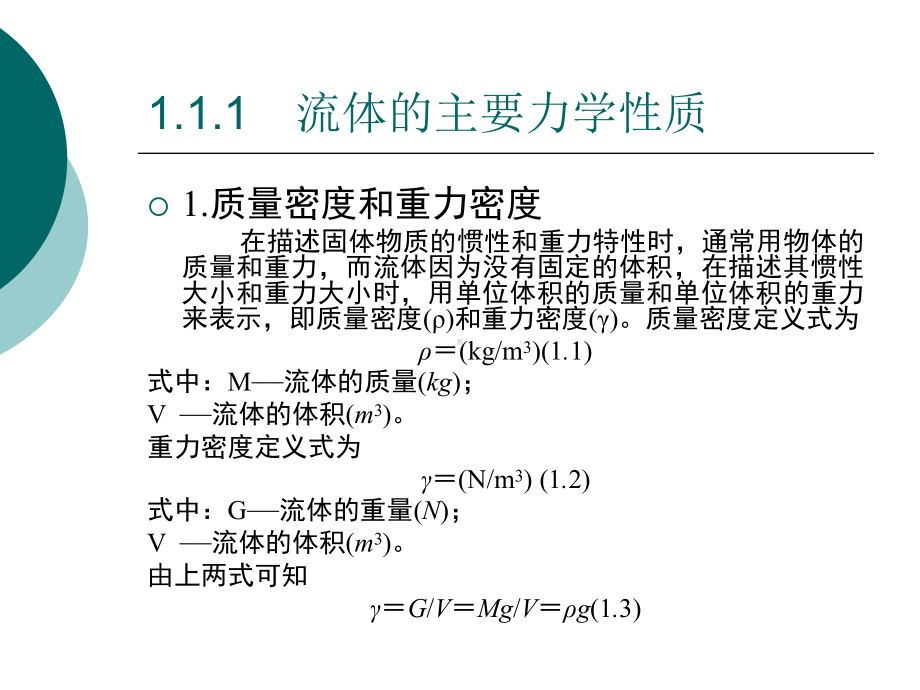 流体运动的分类根据流体流动时压力课件.ppt_第3页