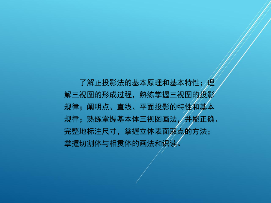 机械制图第2章课件.ppt_第1页