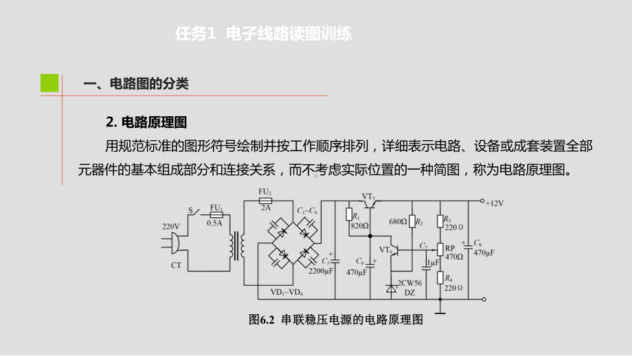 电工电子基础实训项目六-电工电子基础实训课件.pptx_第3页