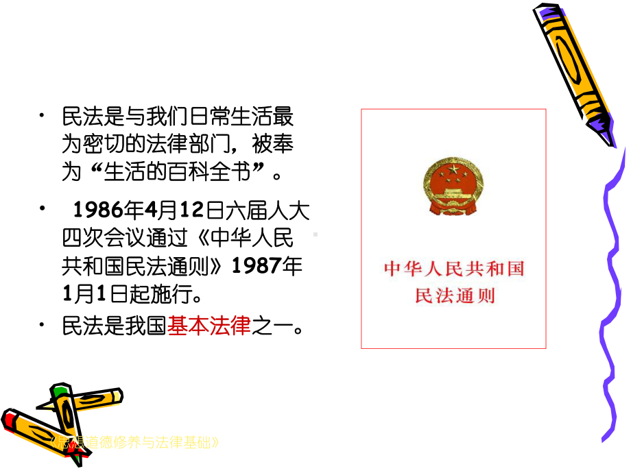 第八章了解法律制度自觉遵守法律课件.ppt_第3页