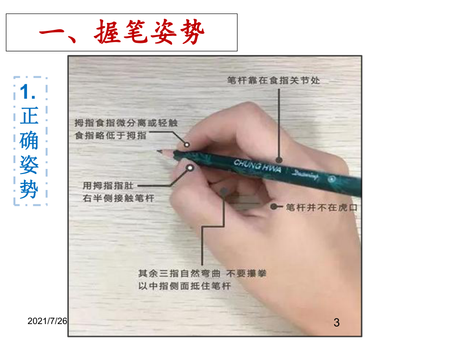 汉字教学2汉字笔画书写和笔顺基本规则课件.ppt_第3页