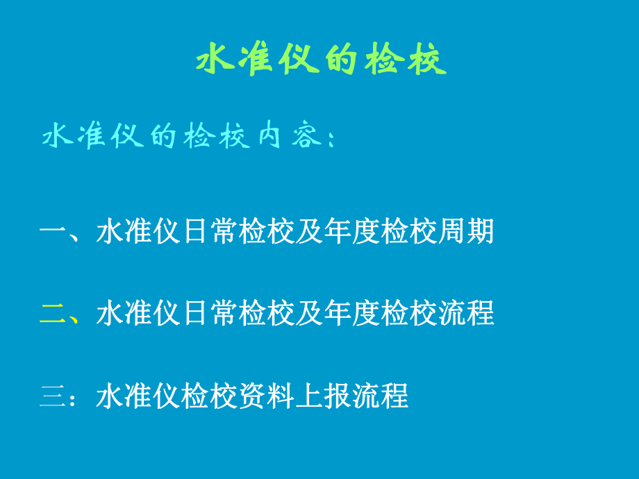 水准仪培训汇编课件.ppt_第2页