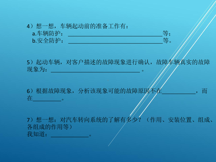 汽车底盘系统的诊断与维修学习单元二课件.pptx_第2页