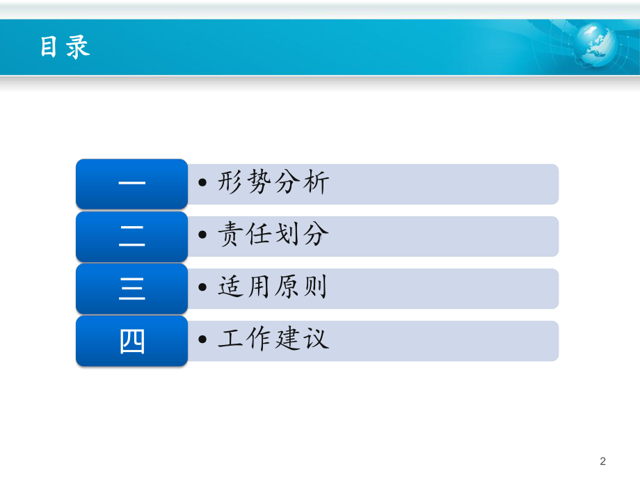 环保追责问责培训课件.ppt_第2页