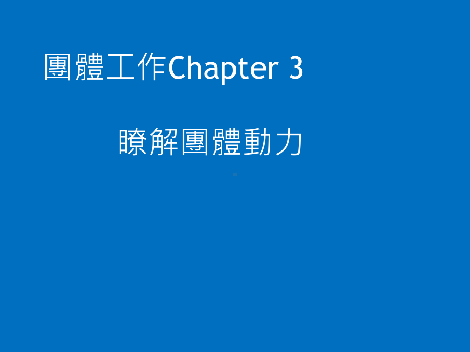 沟通与互动模式课件.ppt_第1页