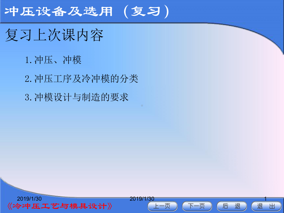 机械冲压设备及选用知识课件.pptx_第1页