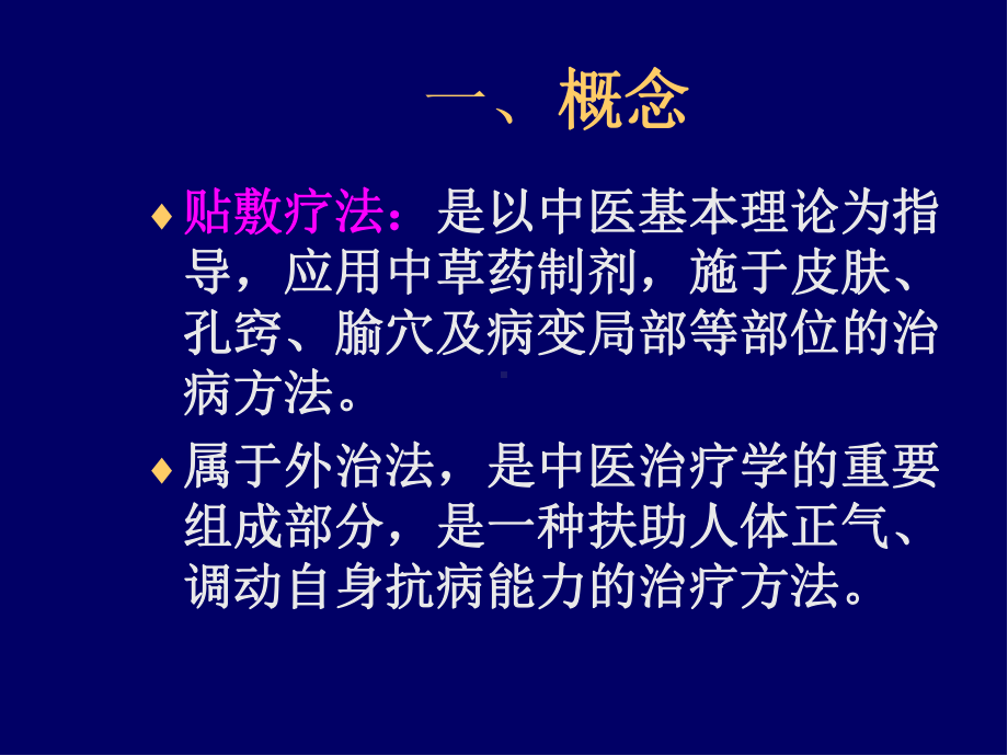 穴位贴敷疗法治疗慢性肺系疾病ppt课件.ppt_第2页