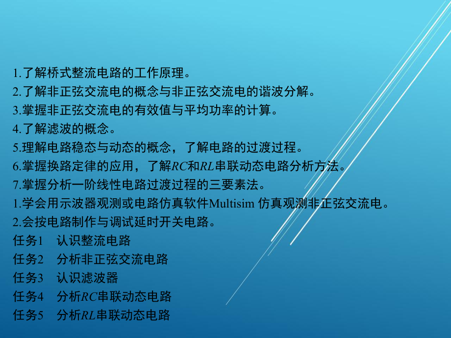 电工基础项目七课件.ppt_第1页