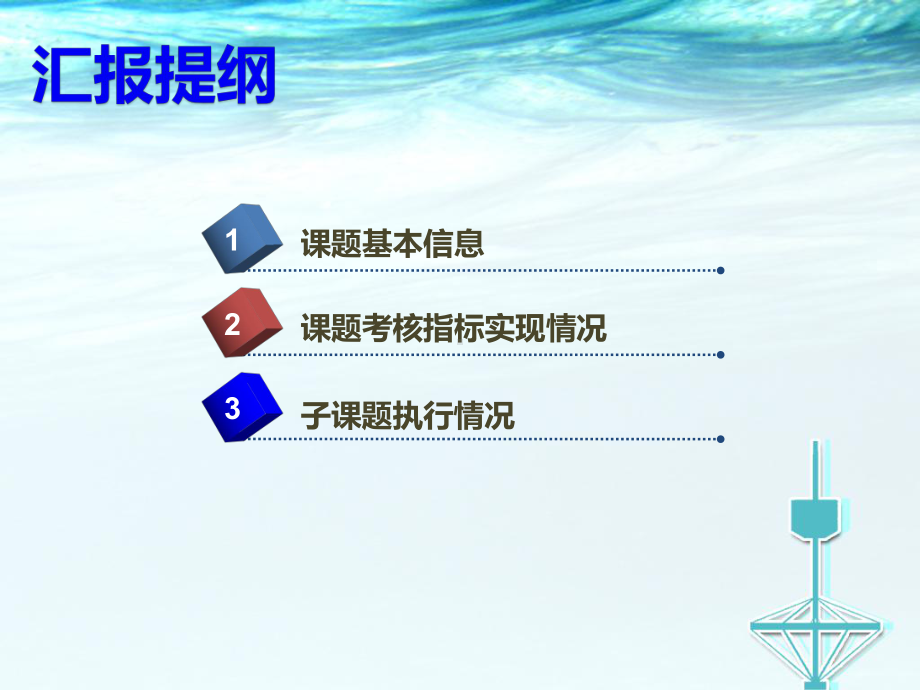 海洋浮标观测系统波能发电装置关键技术研究课件1.pptx_第2页