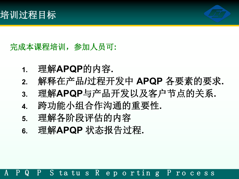 汽车玻璃内部APQP培训教材课件.ppt_第2页