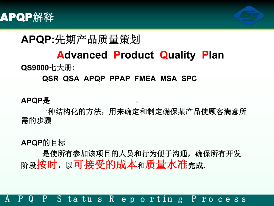 汽车玻璃内部APQP培训教材课件.ppt_第3页