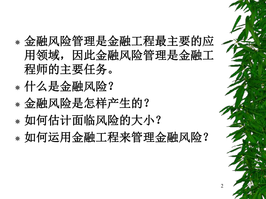 第4章-金融风险管理原理课件.ppt_第2页