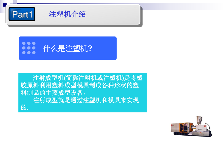 注塑成型概论课件.ppt_第3页