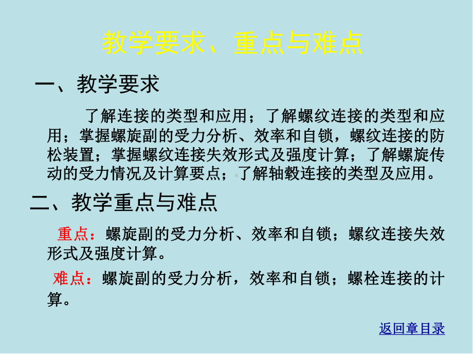 机械设计第11章-联接.ppt_第2页