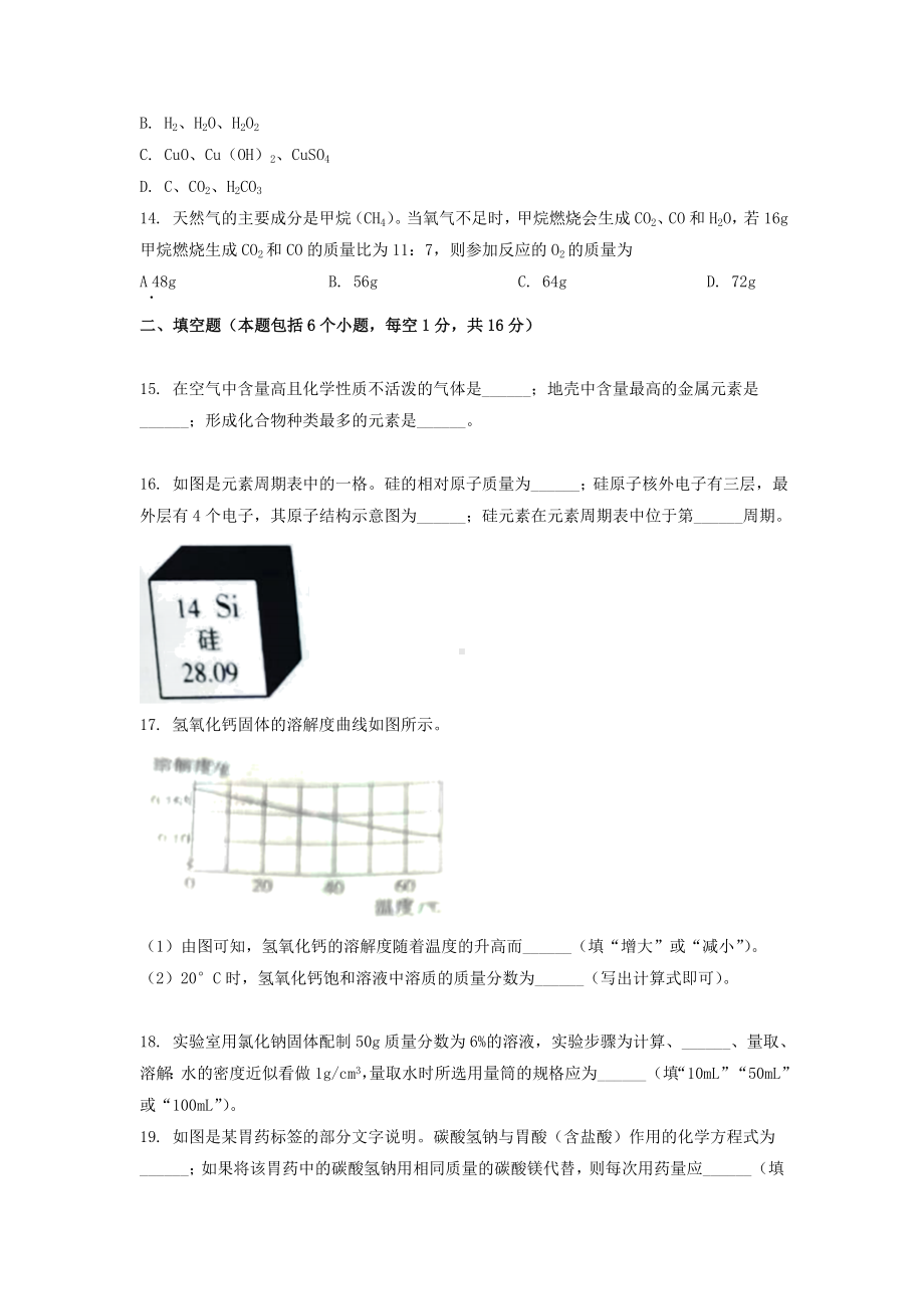 2022年河南中考化学试题及参考答案.doc_第3页