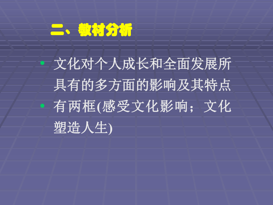 第二课文化对人的影响课件.ppt_第3页