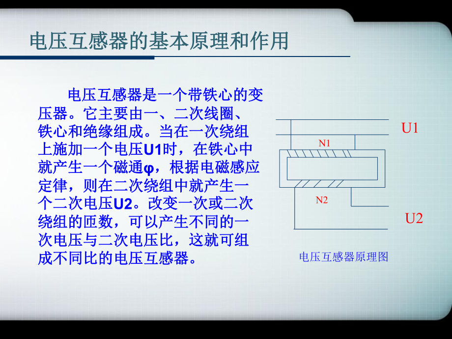 电压互感器三倍频感应耐压试验分析课件.ppt_第3页