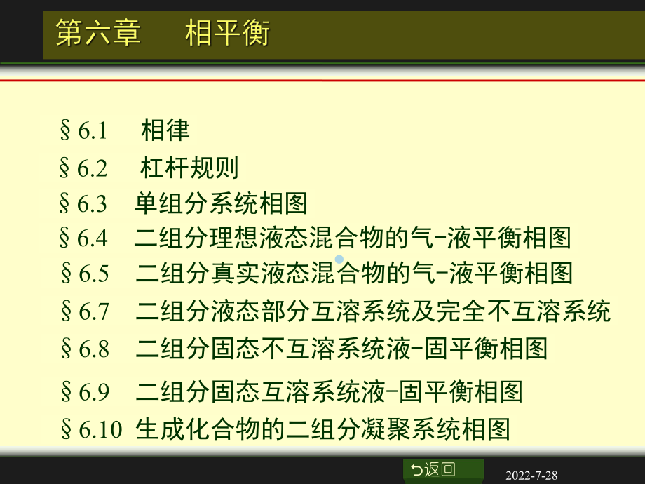 第六章相平衡课件.ppt_第2页