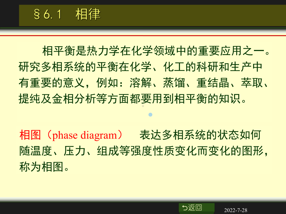 第六章相平衡课件.ppt_第3页