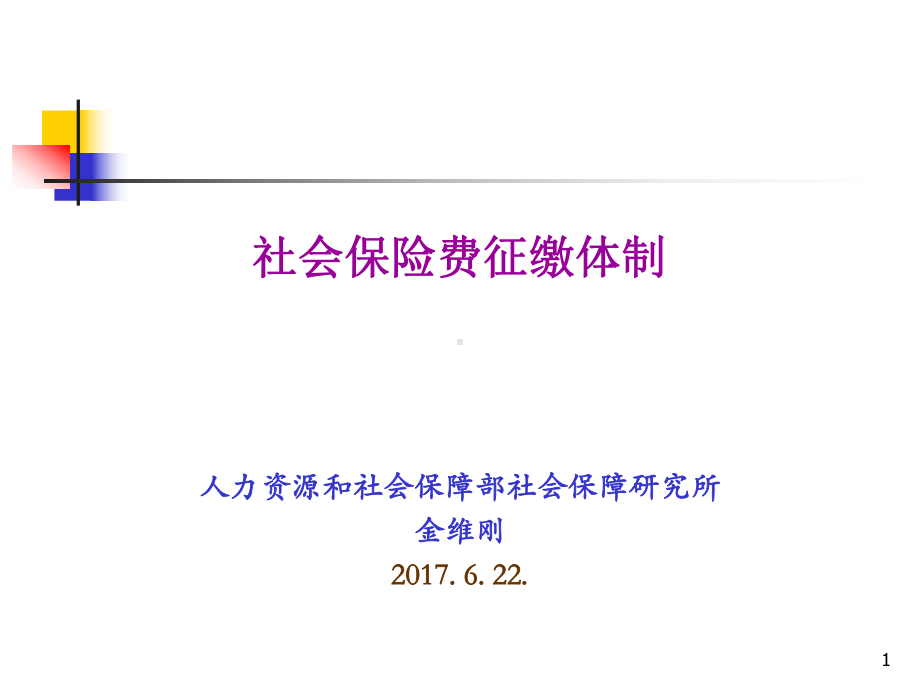 税务部门不能据实征缴课件.ppt_第1页