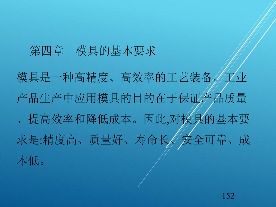 模具工程技术基础第四章课件.ppt_第2页