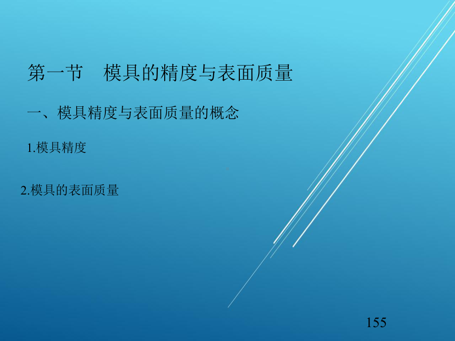 模具工程技术基础第四章课件.ppt_第3页