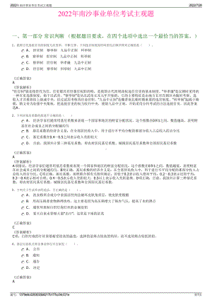 2022年南沙事业单位考试主观题＋参考答案.pdf