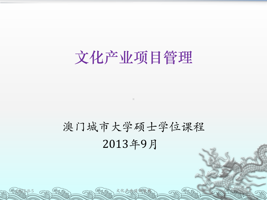 第一章-文化产业基础知识课件.ppt_第1页