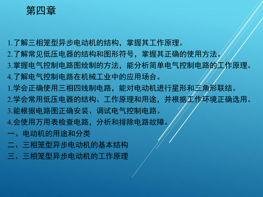 电工与电子技术基础第四章课件.ppt_第2页