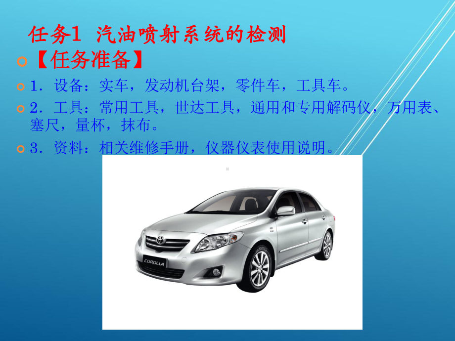 汽车故障检测与诊断项目二-电控汽油发动机的检测与诊断课件.ppt_第3页