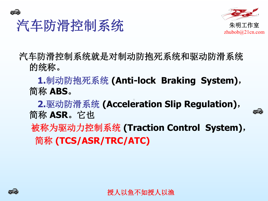 现代汽车安全技术-2章2主动安全(ASR驱动防滑系统)课件.ppt_第3页