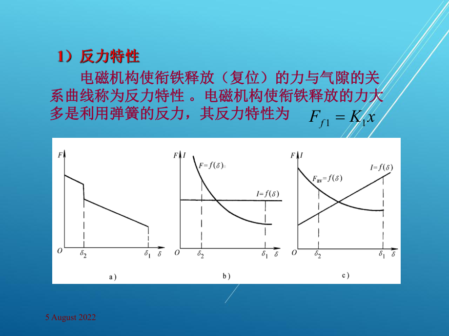 电机与电气控制技术第五章-常用低压电器ok课件.ppt_第3页