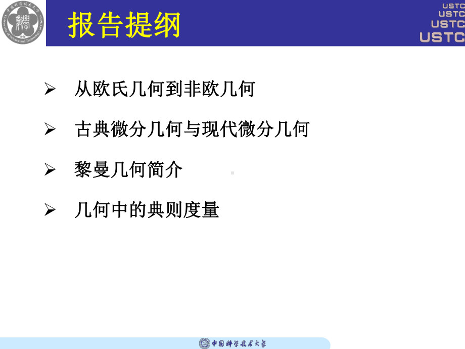 现代微分几何之旅课件.ppt_第2页