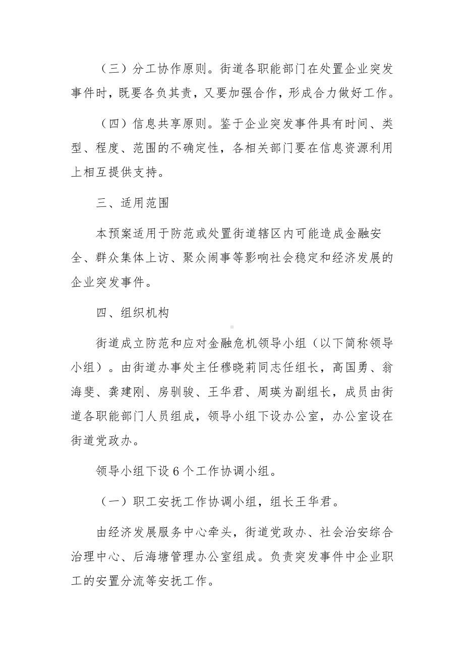 金融突发事件应急预案.docx_第2页