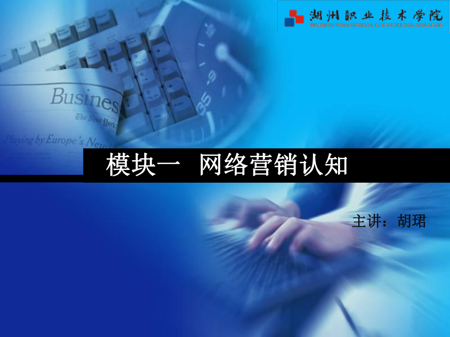 童装网站网络营销盈利模式分析任务一课件.ppt_第1页