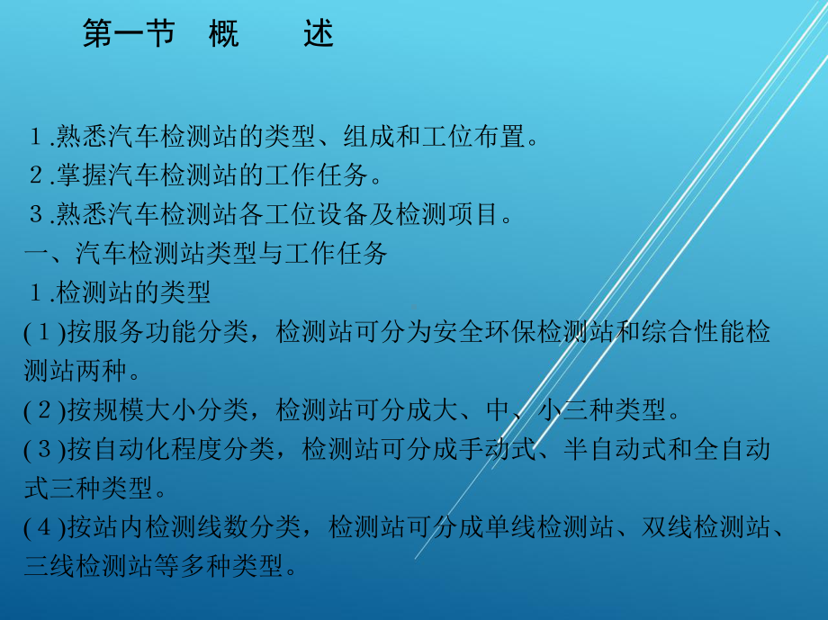 汽车检测技术1-第六章-汽车检测站课件.ppt_第3页