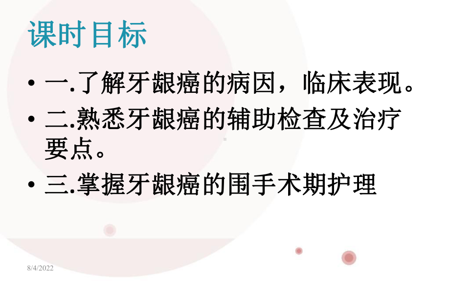 牙龈癌的护理疑难病例讨论课件.ppt_第2页