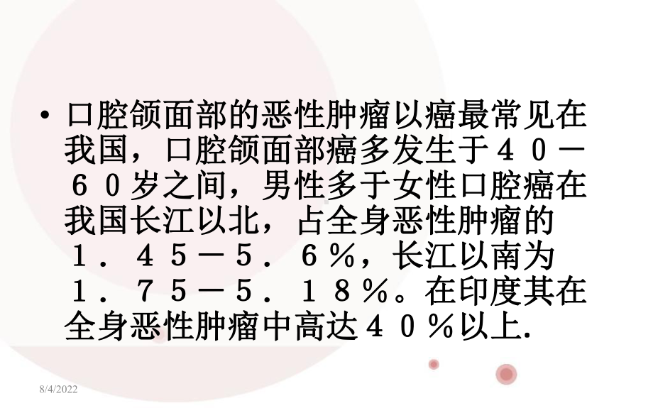 牙龈癌的护理疑难病例讨论课件.ppt_第3页