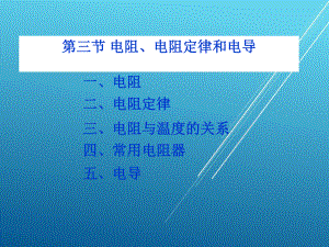 电工基础3～4学时-(5)课件.ppt