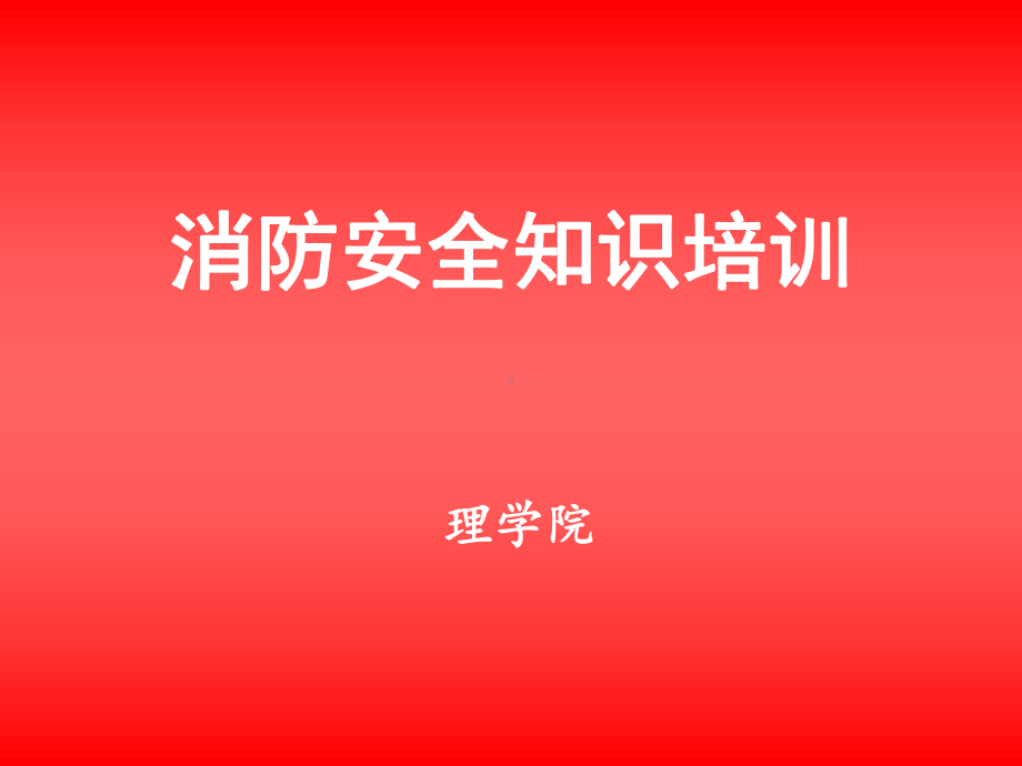 消防应急灯规格YD-127配置要求课件.ppt_第1页