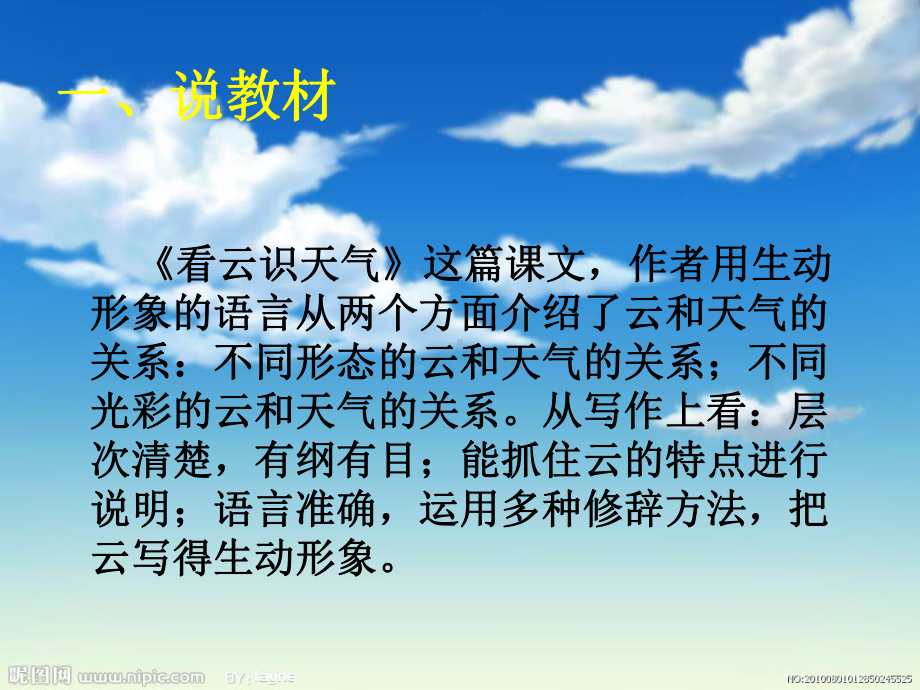 看云识天气说课稿课件.ppt_第2页