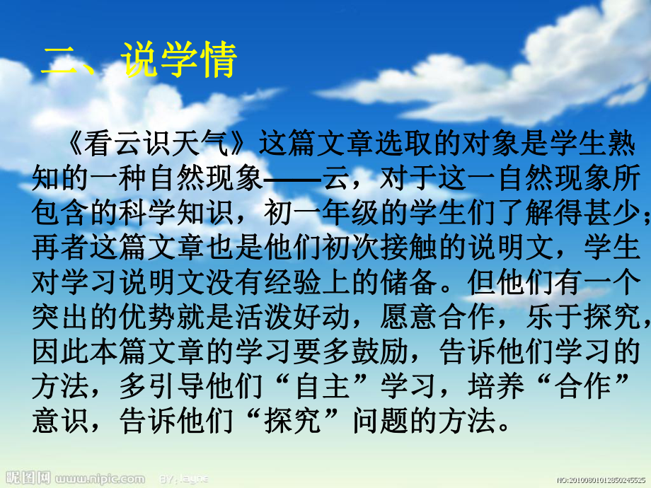 看云识天气说课稿课件.ppt_第3页